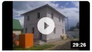 Строительство дома из газобетона. Видео